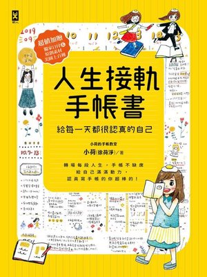 cover image of 人生接軌手帳書